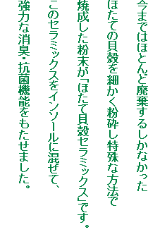 ���܂ł͂قƂ�ǔp�����邵���Ȃ�����
�ق��Ă̊L�k���ׂ������ӂ�����ȕ��@��
�Đ������������u�ق��ĊL�k�Z���~�b�N�X�v�ł��B
���̃Z���~�b�N�X���C���\�[���ɍ����āA
���͂ȏ��L�E�R�ۋ@�\���������܂����B